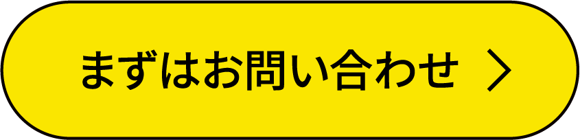 お問い合わせボタン